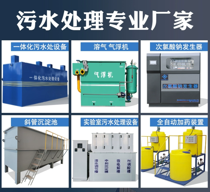 云南一体化污水处理设备