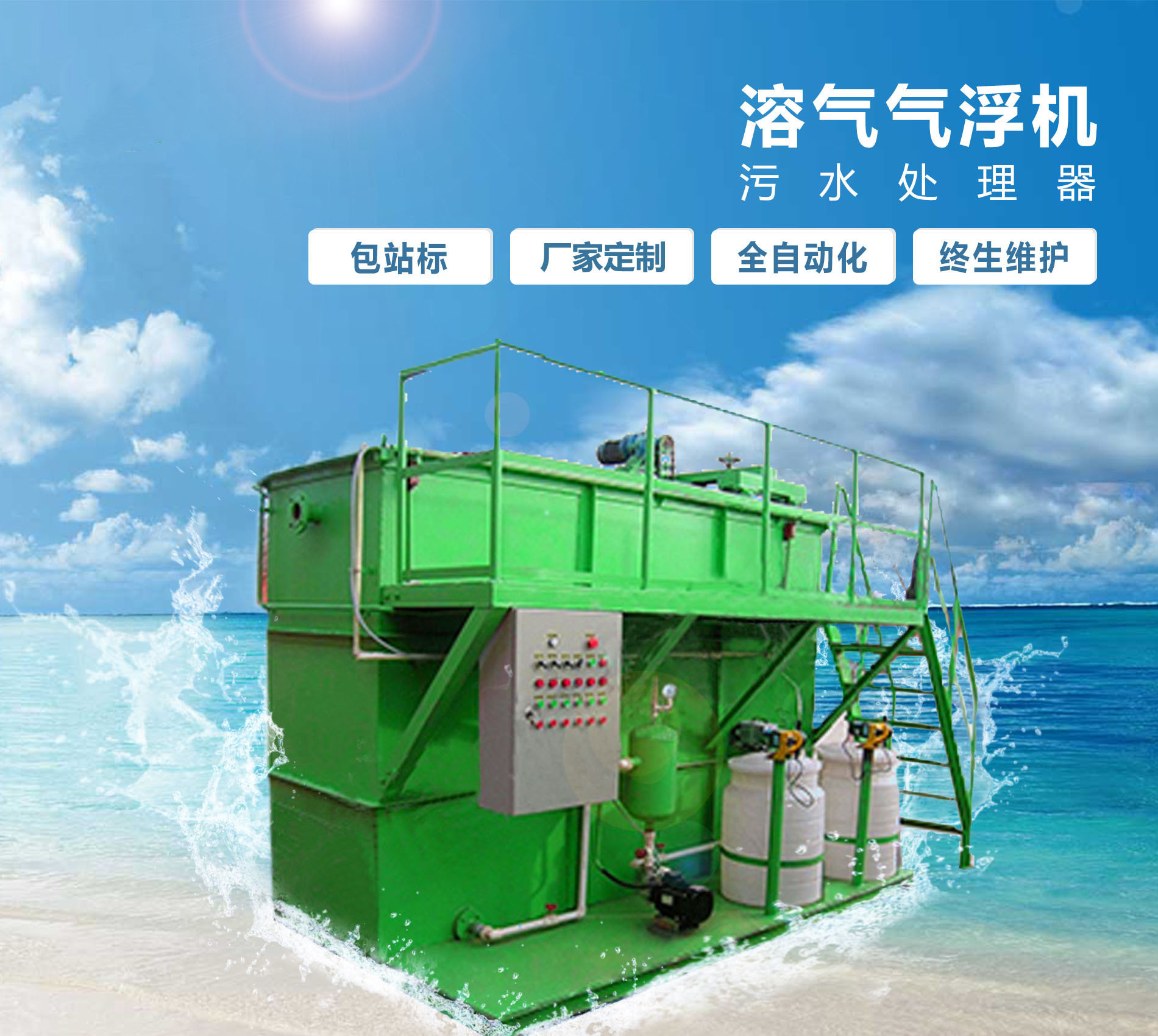 云南溶气气浮机