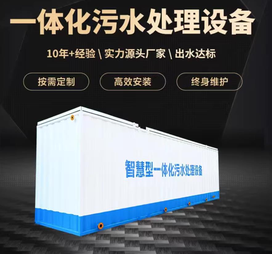 云南一体化污水处理设备_生活污水处理_甘肃嘉源通环保